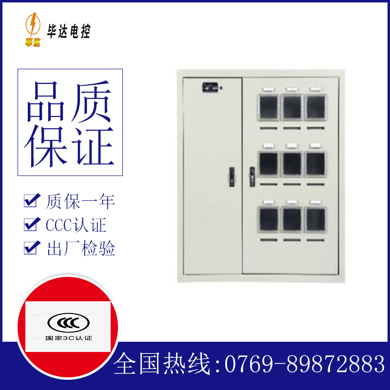 桦甸电表箱